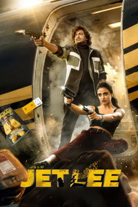Джетли