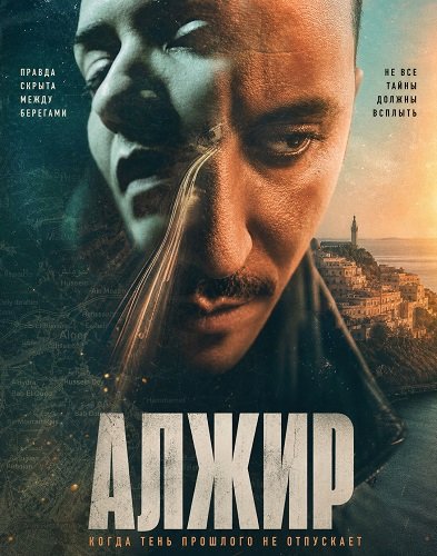 Алжир